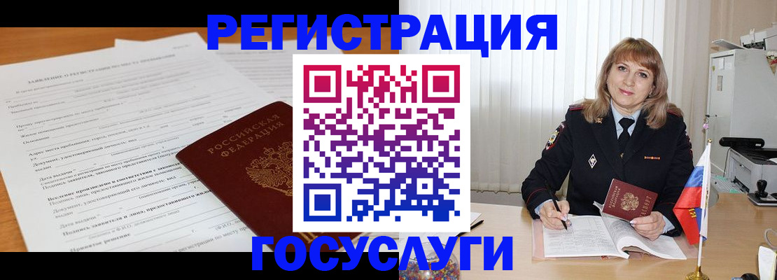 прописка для работы в Тереке