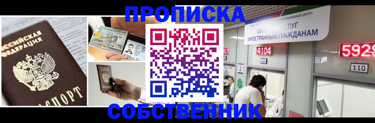 прописка 2025 в Тереке